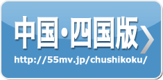 男性の高収入アルバイト 広島、岡山、高松、松山の男性風俗求人サイト「メンズビガー」中国・四国版
